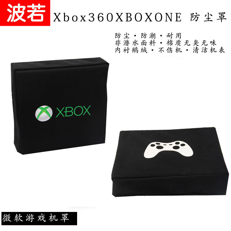 定做微软Xbox360体感游戏机主机套天蝎座oneS版防尘罩slim E版X版