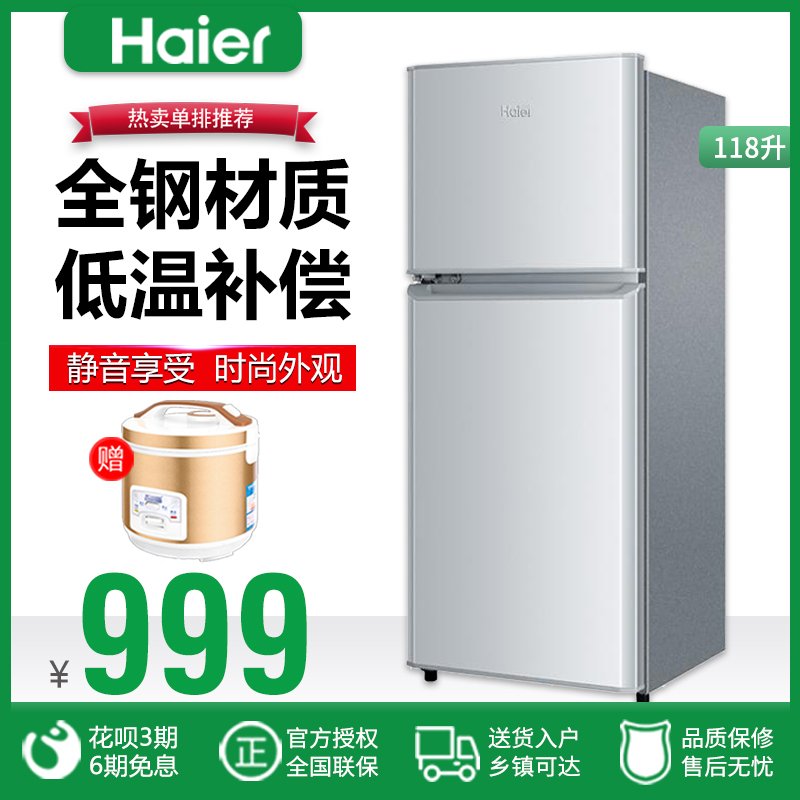 Haier/海尔 BCD-118TMPA电冰箱家用小型双门冰箱租房用冷藏小冰箱