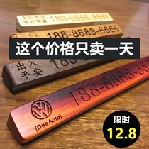 汽车创意停车号码牌实木临时停车牌车挪车电话牌车用汽车用品装饰