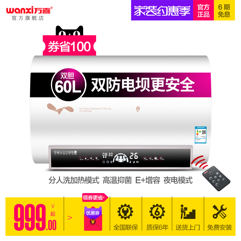 wanxi万喜WX50-L04电热水器家用50升60升80升扁桶遥控速热式洗澡