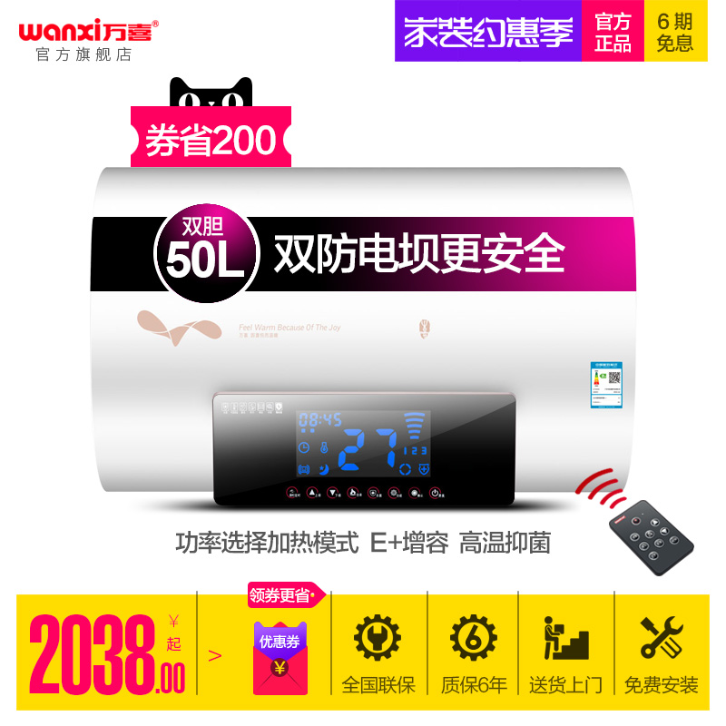 wanxi万喜 WX50-L05 储水式电热水器扁桶速热浴室卫生间洗澡50升