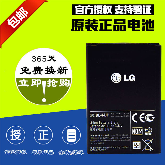 LG P705电池 LG Optimus L7 手机电池 BL-44JH原装电池 全新电板