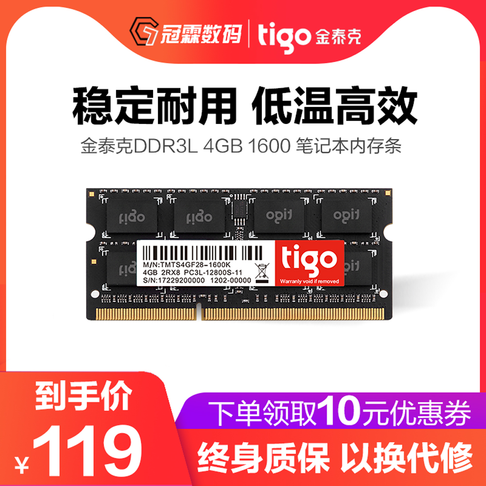 tigo/金泰克DDR3L 1600 4G笔记本内存 兼容DDR3 1333笔记本内存条