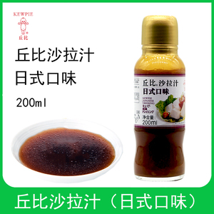 丘比沙拉汁日式200ml 大拌菜口味和风油醋汁日本蔬菜沙拉寿司材料