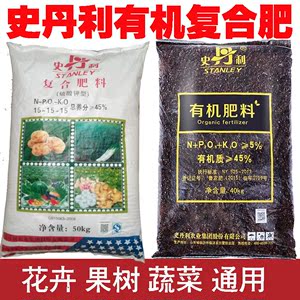 史丹利复合肥通用型肥料氮磷钾肥花肥蔬菜花卉盆栽果树有机化肥