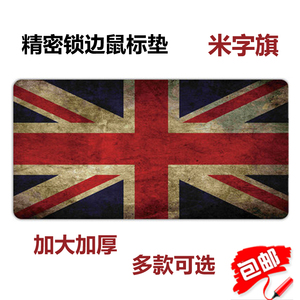 游戏鼠标垫 英国国旗米字旗键盘垫超大加厚包边lol办公桌垫子包邮