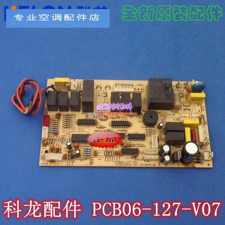 原装科龙华宝 海信柜机空调电脑板主板 PCB06-127-V07