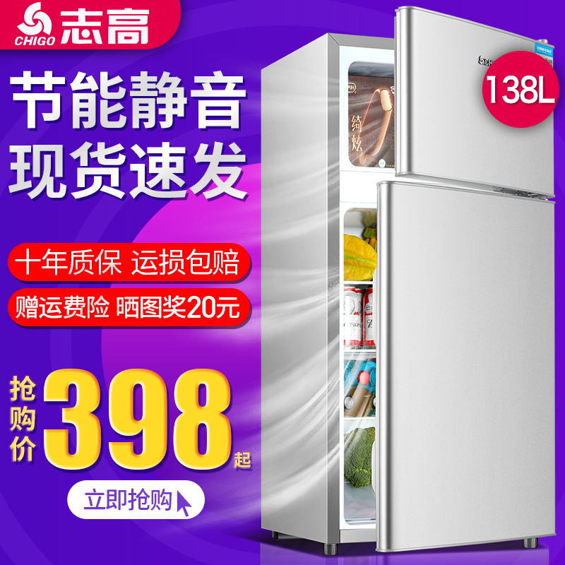 Chigo/志高电冰箱小型家用138L双开门宿舍租房二人世界双门小冰箱