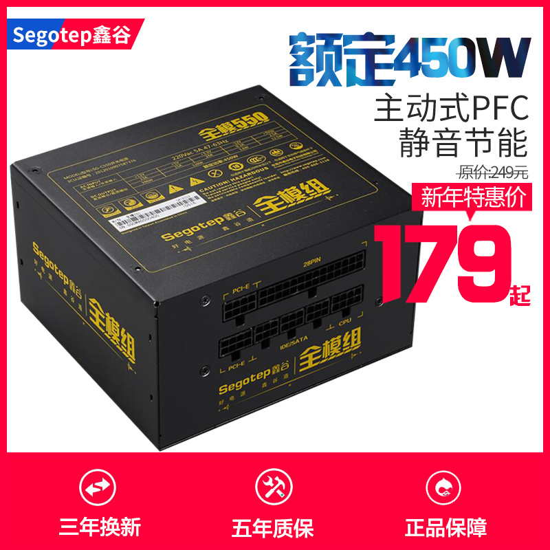 鑫谷全模组550W台式主机箱游戏电脑电源宽幅主动式节能静音500W