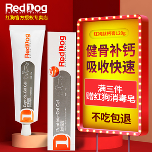 RedDog红狗肽钙膏120g犬猫狗狗猫咪补钙健骨营养膏易吸收调理肠胃红狗营养膏