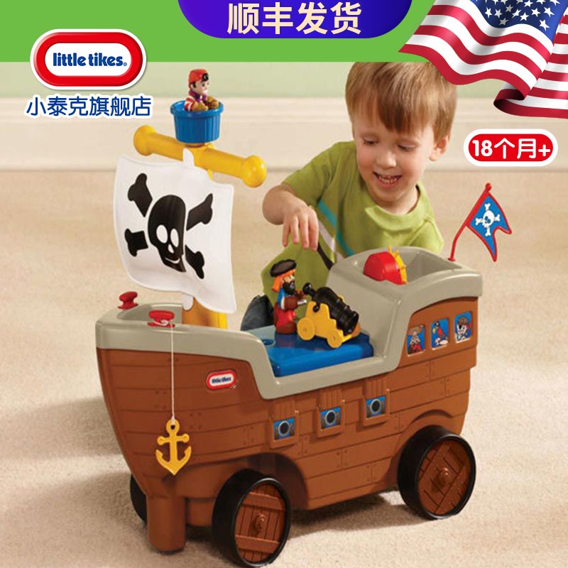 LittleTikes小泰克游戏车海盗船儿童玩具滑行车学步车可骑行童车