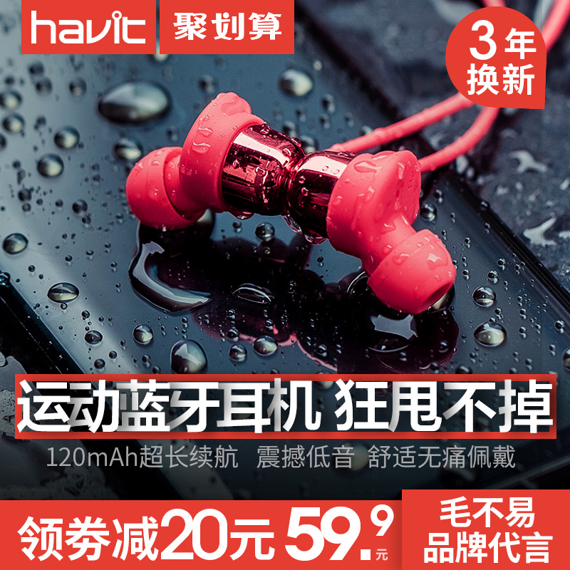 havit/海威特I39运动蓝牙耳机无线跑步双耳入耳头戴式微小型耳塞