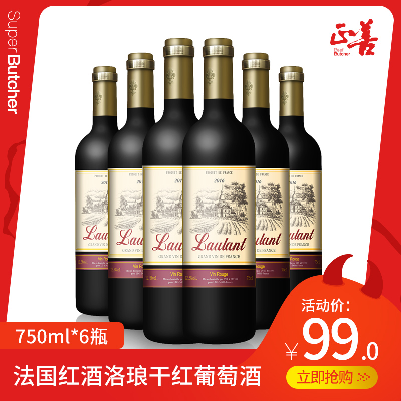 【正善牛肉哥】法国进口红酒洛琅干红葡萄酒6瓶装