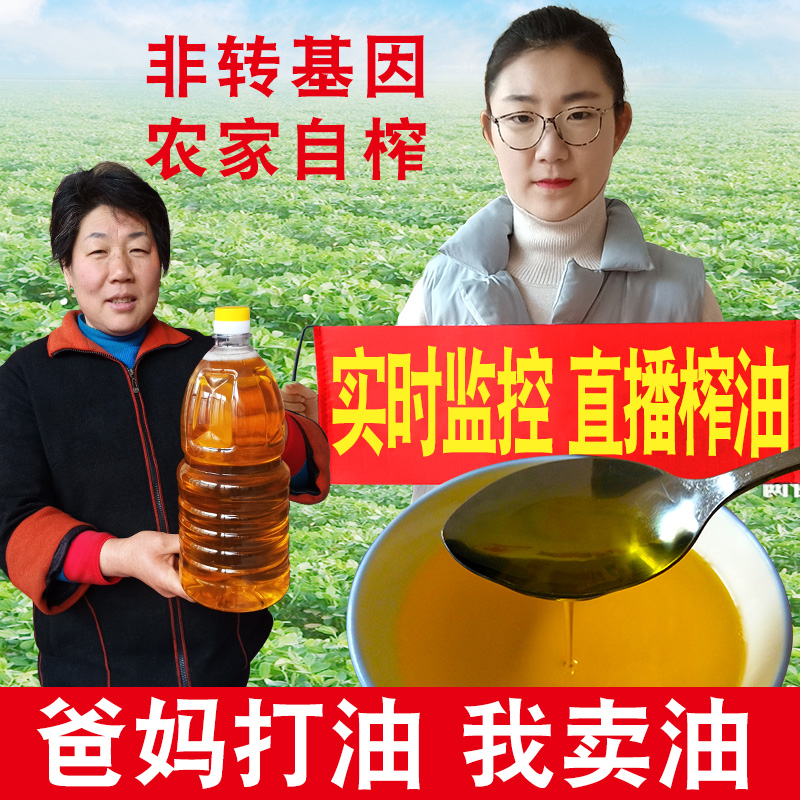 山东农家自榨纯花生油鲜榨天然5斤散装小瓶古法压榨非转基因食用