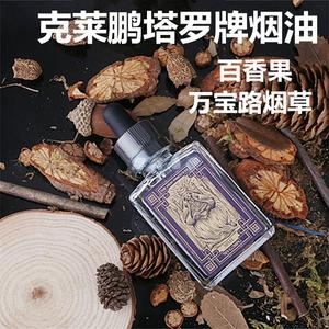 克莱鹏塔罗牌新烟油电子烟蒸汽正品百香果烟草味30ml戒烟烟液