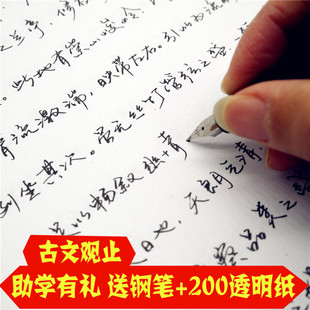 鸿儒字帖 手写字体 成人行楷 速成字帖 行楷字帖 古文观止字帖