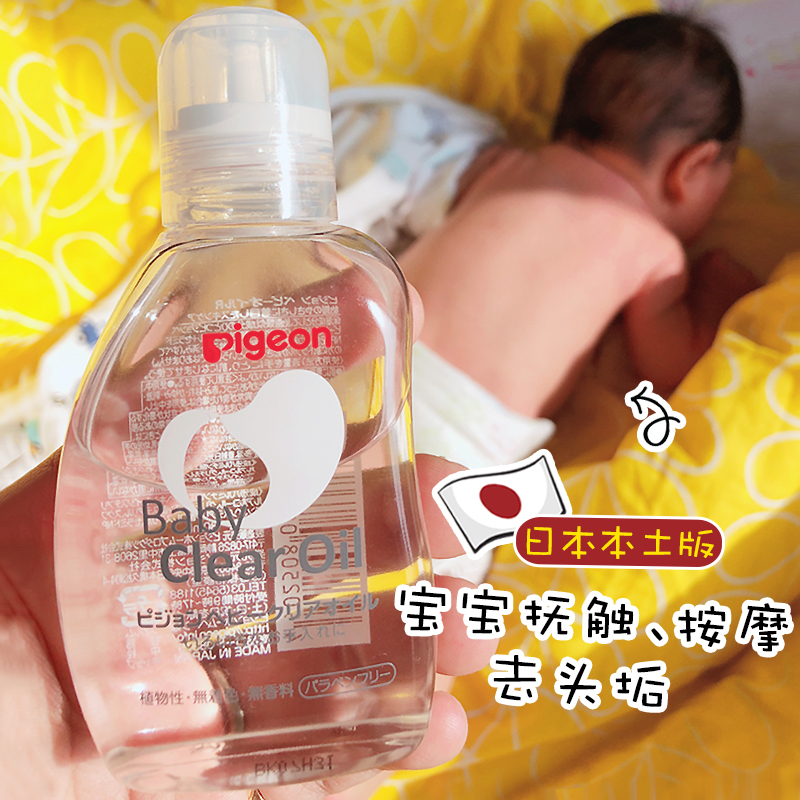 日本贝亲抚触油抚摸按摩油新生宝宝婴儿去头垢乳痂植物护肤润肤油
