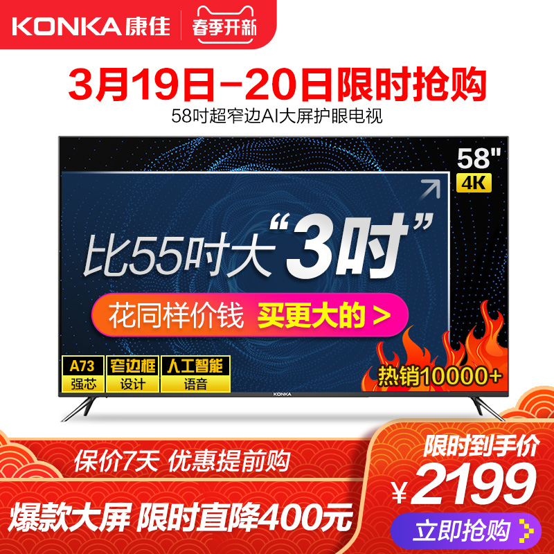 Konka/康佳 G58U 58英寸4k高清网络智能wifi彩电液晶电视机55  65