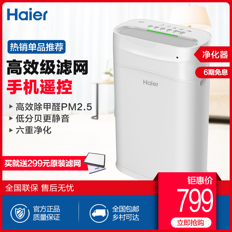 Haier/海尔母婴空气净化器大面积除甲醛雾霾PM2.5 KJ225F-HY01(Z)