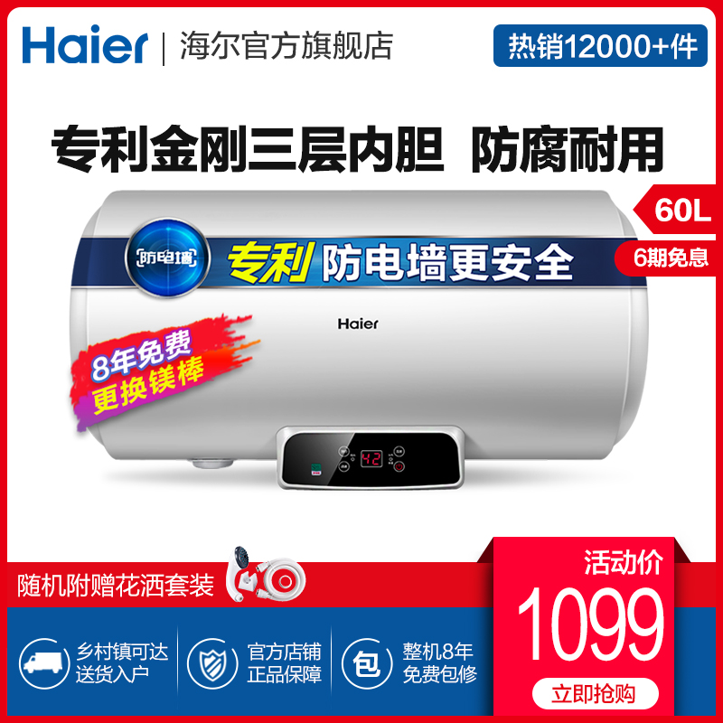 Haier/海尔 EC6002-Q6 电热水器即热洗澡速热家用卫生间储水速升