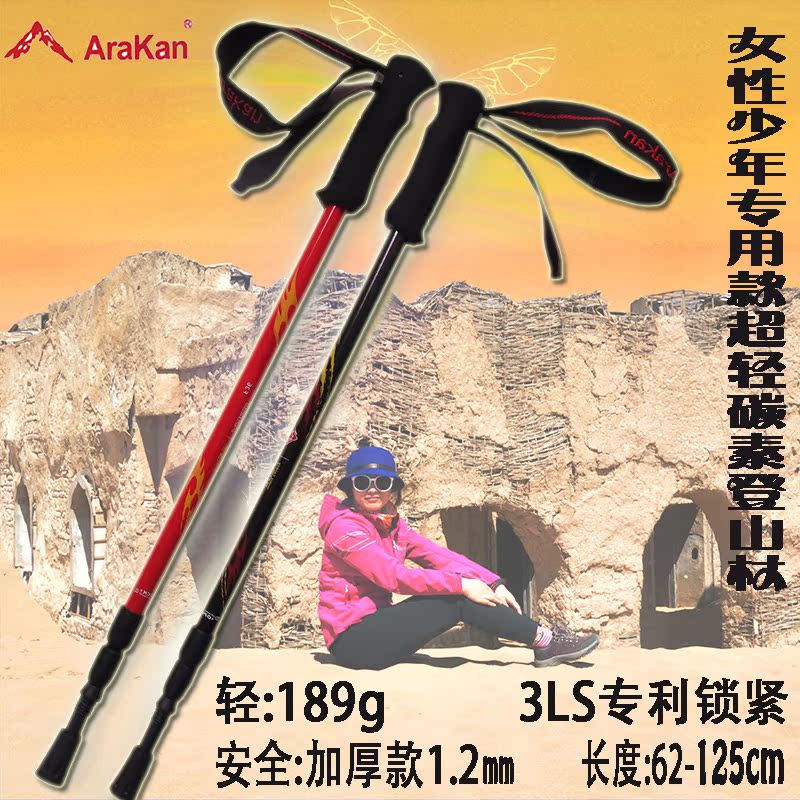 正品Arakan女士专用登山杖碳素超轻 户外爬山装备伸缩189g行山杖