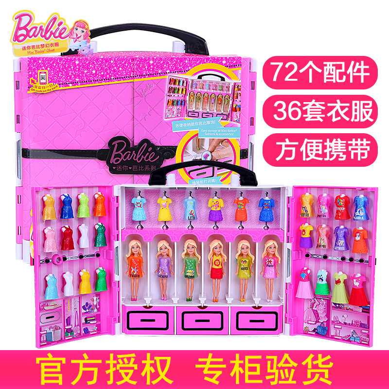 芭比娃娃之迷你梦幻衣橱DTC36换装女孩玩具公主12星座套装大礼盒