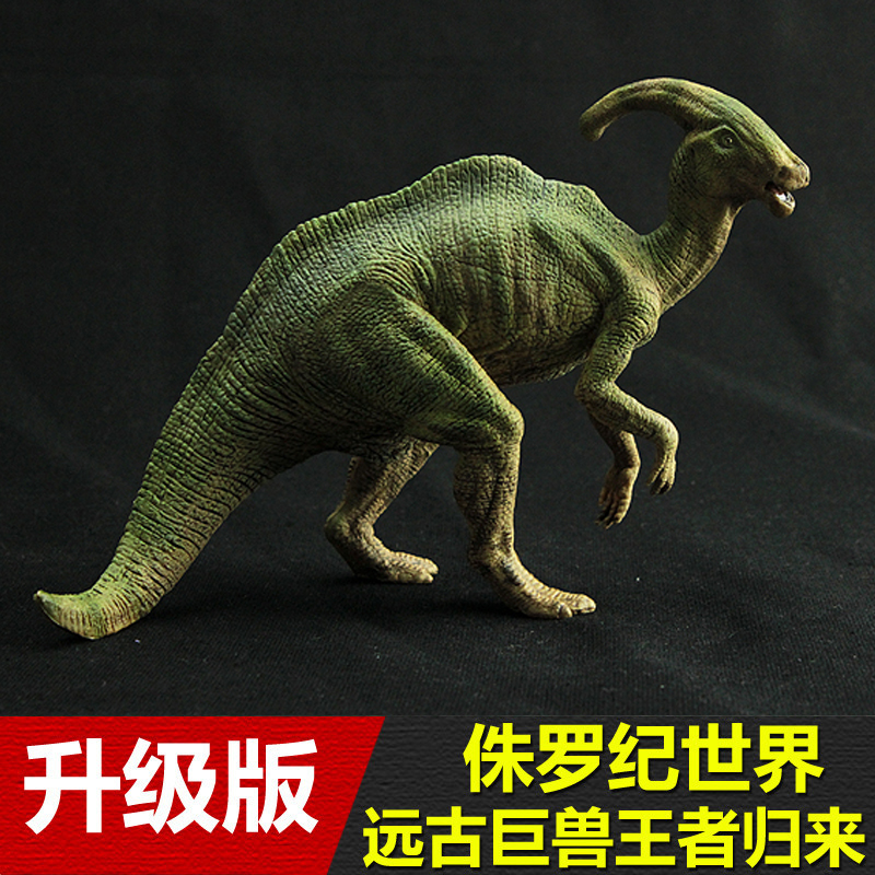 侏罗纪恐龙玩具 实心塑胶动物世界模型男孩礼物 副栉龙 原栉龙