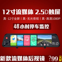 新款12寸全屏行车记录仪前后双录高清流媒体后视镜导航倒车一体机