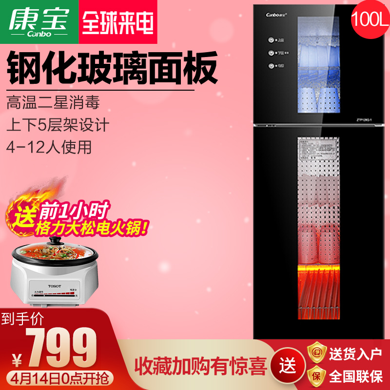 Canbo/康宝 ZTP128G-1消毒柜家用立式碗筷碗柜餐具柜小型二星级柜