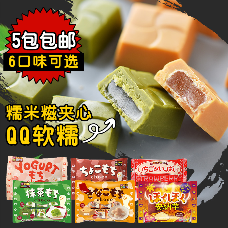 5包包邮 6口味日本进口松尾黄豆粉巧克力QQ年糕夹心糯米糍巧克力