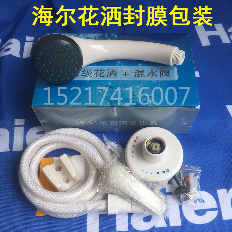 海尔混水阀套装原装淋浴头电热水器通用底座家用花洒软管配件喷头
