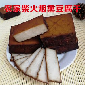 烟熏豆腐干四川农家自制手工柴火香干 下酒零食特产熏干子豆干5斤