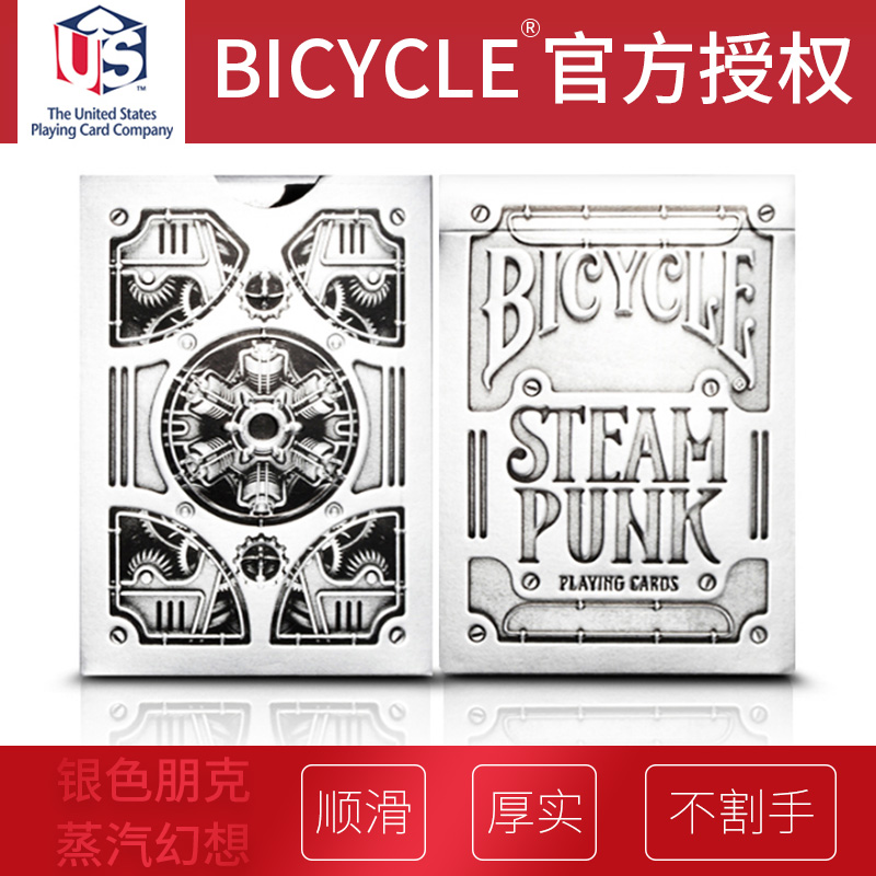 Bicycle单车魔术扑克牌 成人创意收藏 蒸汽朋克银色朴克牌