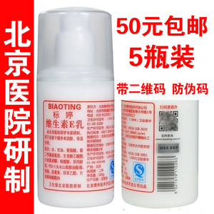 【5瓶包邮套装】按压嘴100g标婷维生素e乳ve乳液身体乳维e面霜维生素身体乳