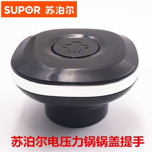 品牌名称: supor苏泊尔电压锅锅盖配件