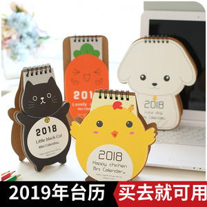 2018-2019年小台历创意卡通可爱桌面迷你日程台历 年历计划本日历