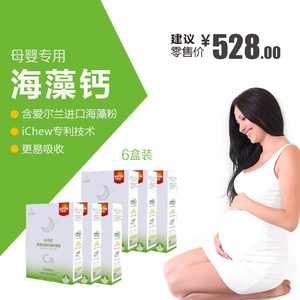 宝素能海藻粉钙6盒装套餐 母婴专用海藻钙乳宝宝钙液体钙铁锌包邮液体钙