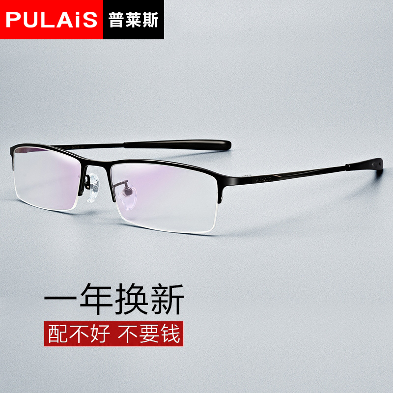 普莱斯眼镜框男 高档纯钛眼镜半框眼睛男 商务休闲近视眼镜架男