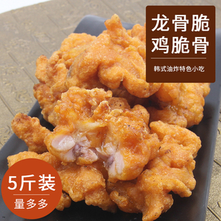 龙骨脆炸鸡软骨 鸡脆骨连心脆台湾油炸鸡软骨 裹粉带骨鸡块2.5kg