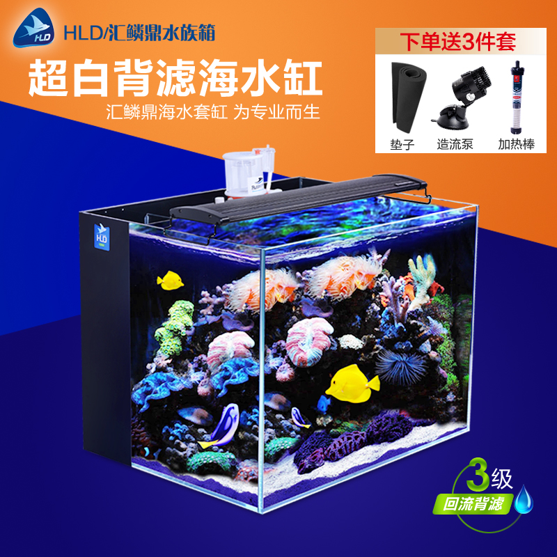 超白海水珊瑚鱼缸水族箱 SPS LPS小丑鱼珊瑚缸套缸背滤HLD/汇鳞鼎