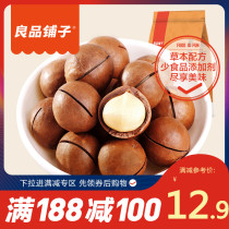【良品铺子夏威夷果120g】奶油味干果坚果零食小吃袋装送开口器