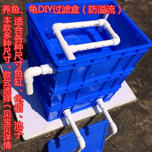 鱼缸龟缸鱼池自制过滤系统滤过滤器diy滤盒过滤箱鱼缸上滤滴包邮