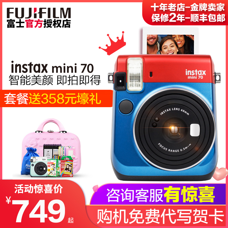 Fujifilm/富士instax mini70一次成像自拍美颜立拍立得相机迷你70