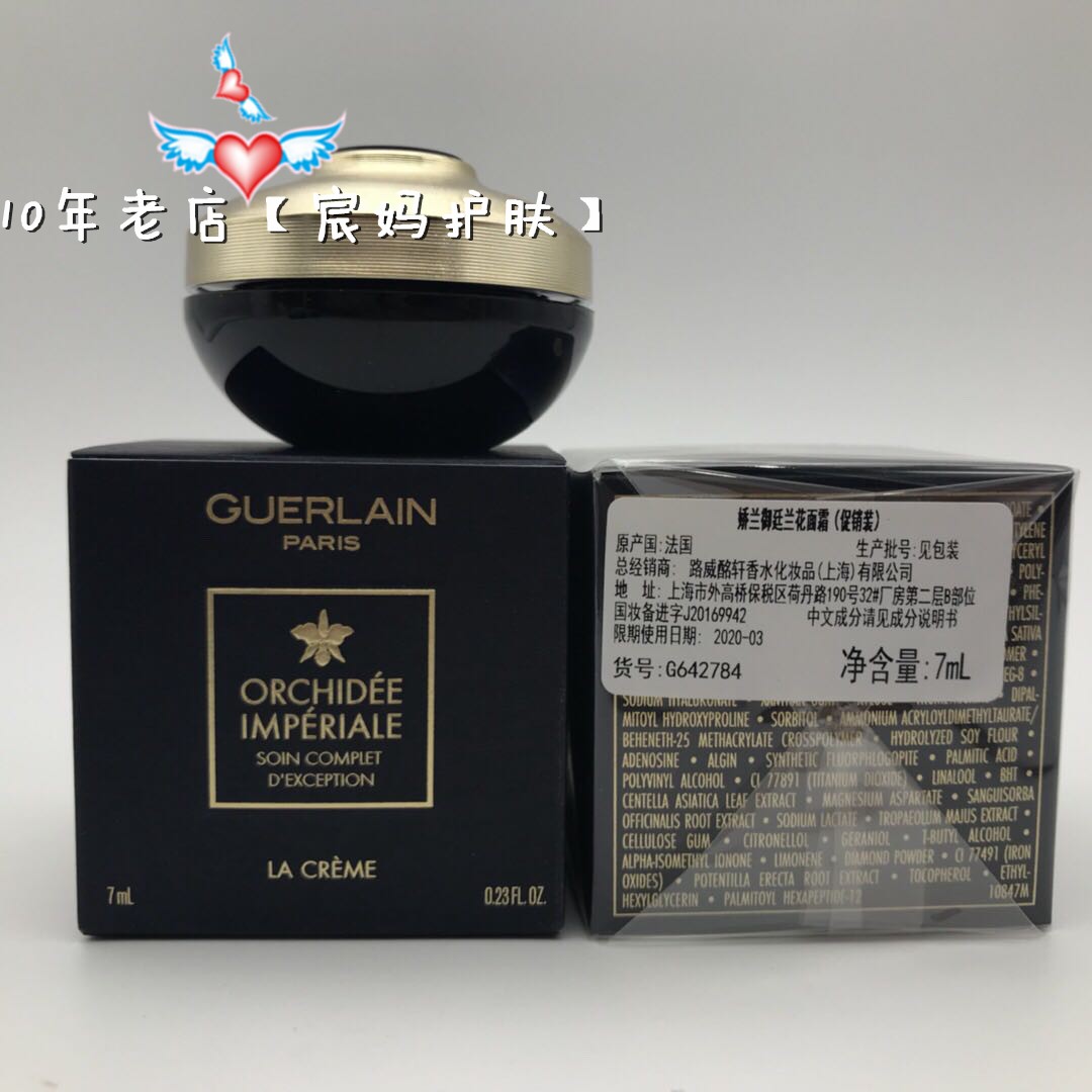 包邮正品新款小样 娇兰御庭兰花面霜7ml 4g面霜 第四代高度滋养