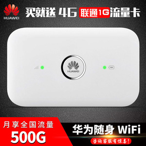 huawei/华为 随行wifi e5573 4g无线路由器联通电信随身移动上网车载