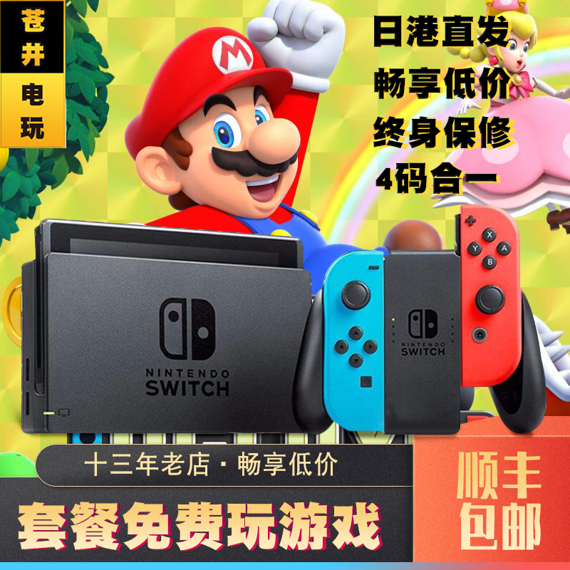 任天堂Nintendo Switch NX NS 主机 日版/港版 游戏免费玩 掌机版