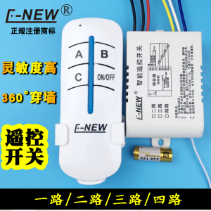 灯无线一路二三四路遥控开关220v电灯灯具电源分段控制智能遥控器智能遥控器