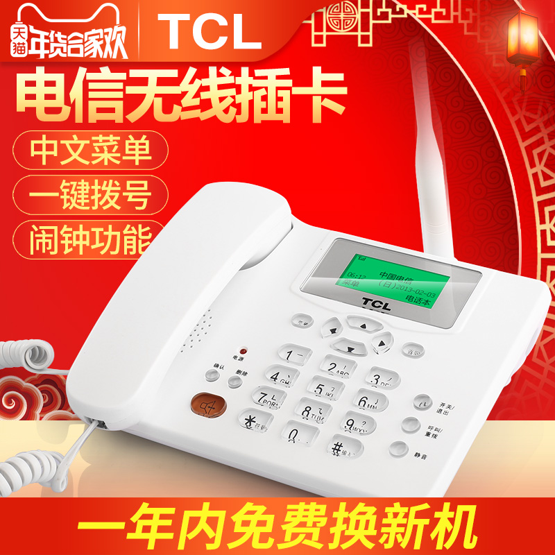TCL CF203C无线录音座机插卡固定电话机支持插卡电信手机卡固话机