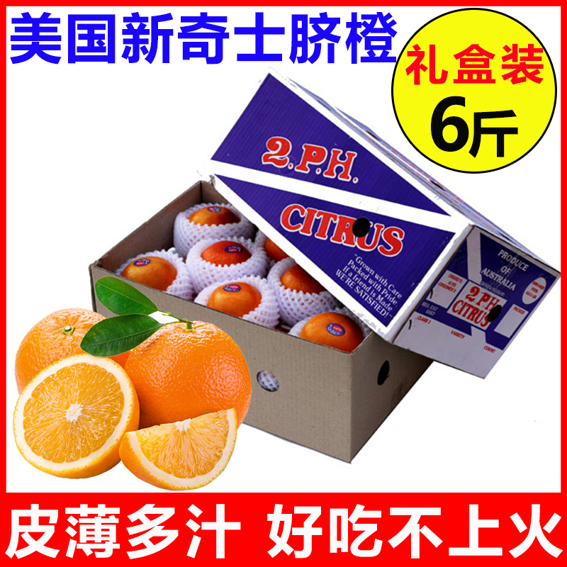 美国新奇士脐橙血橙进口脐橙甜橙新鲜水果6斤礼盒装节日礼品团购
