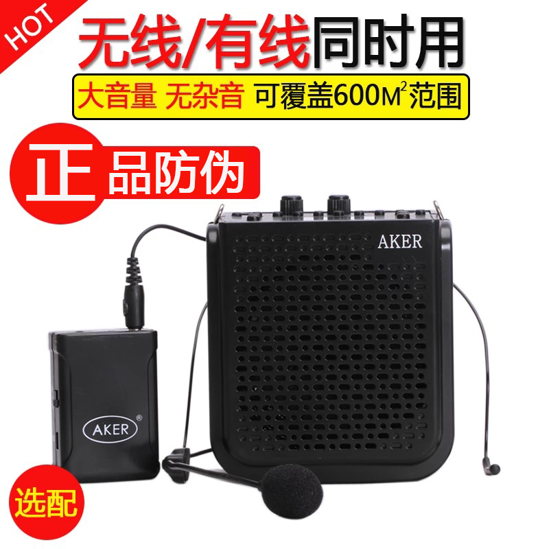 AKER/爱课AK77W扩音器教师专用无线户外教学喇叭便携式大功率播放